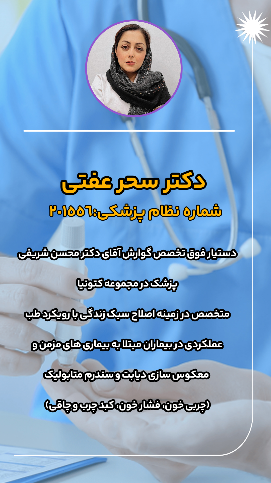 عفتی