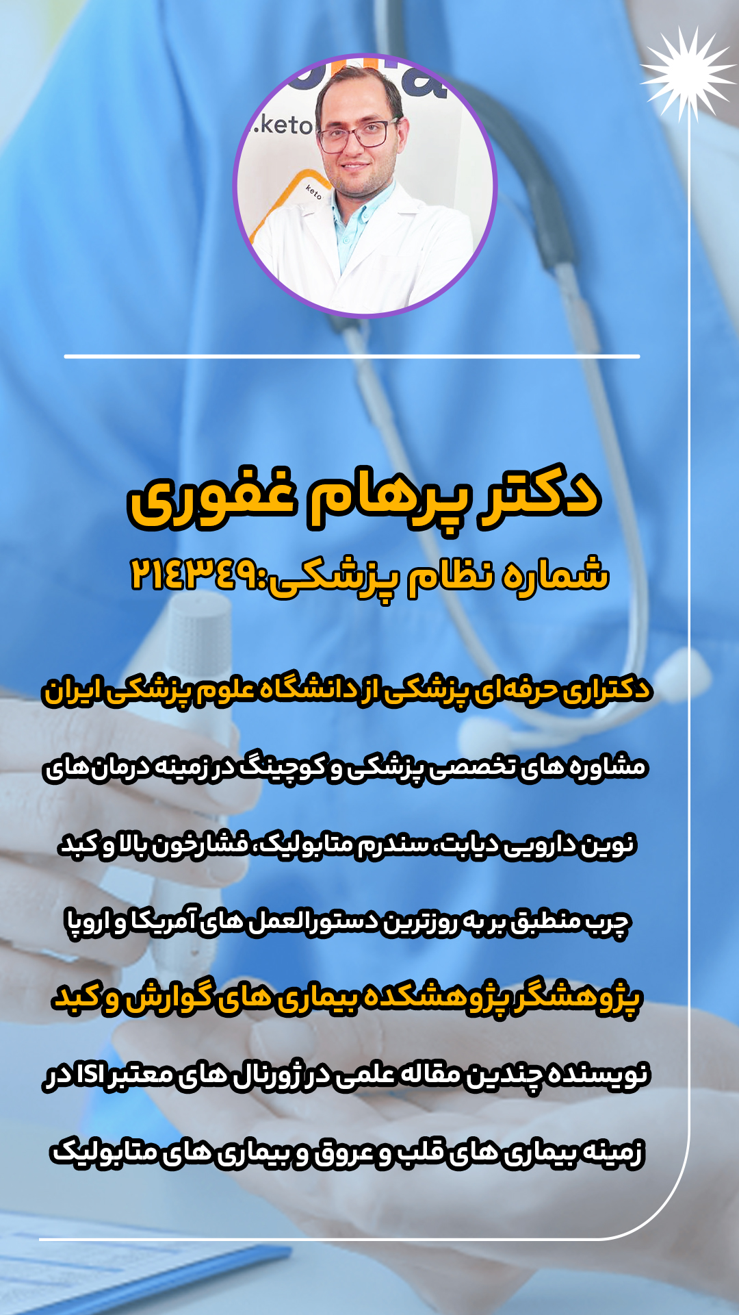 غفوری