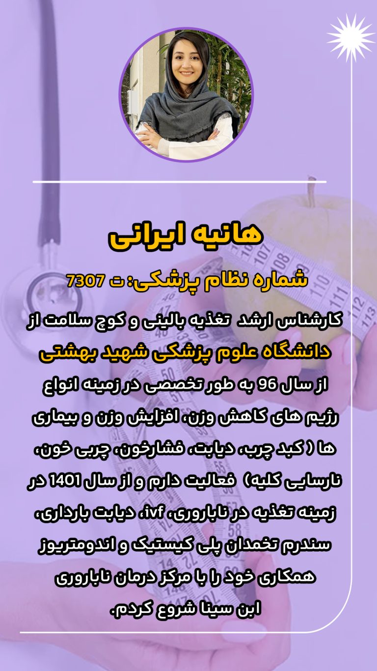 هانیه ایرانی