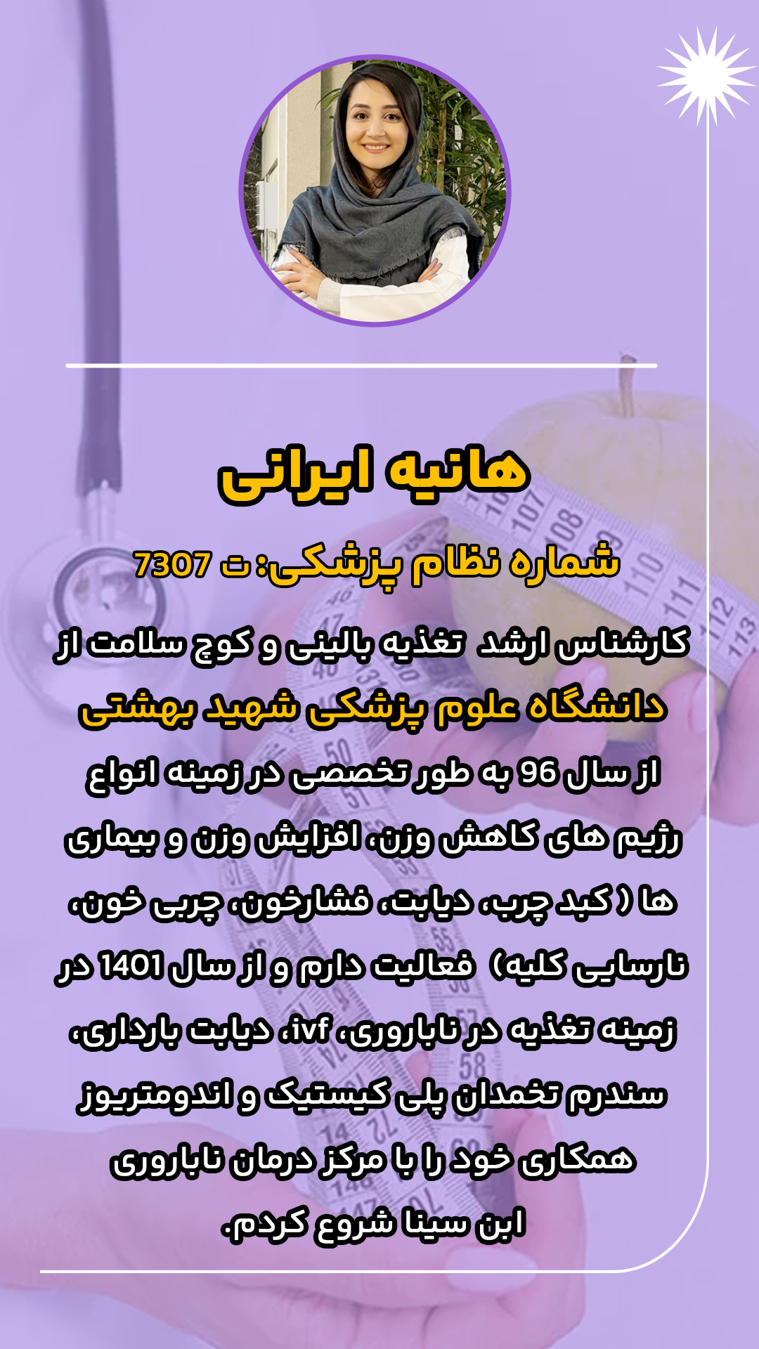 هانیه ایرانی